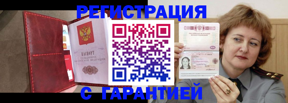 временная регистрация в Александрове